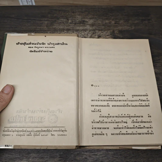 พ่อม่ายทีเด็ด - กนกเรขา รูปที่ 6
