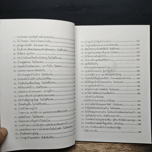 วิธีตกแต่งบ้านตามตำราฮวงจุ้ย - ม.อึ้งอรุณ รูปที่ 9