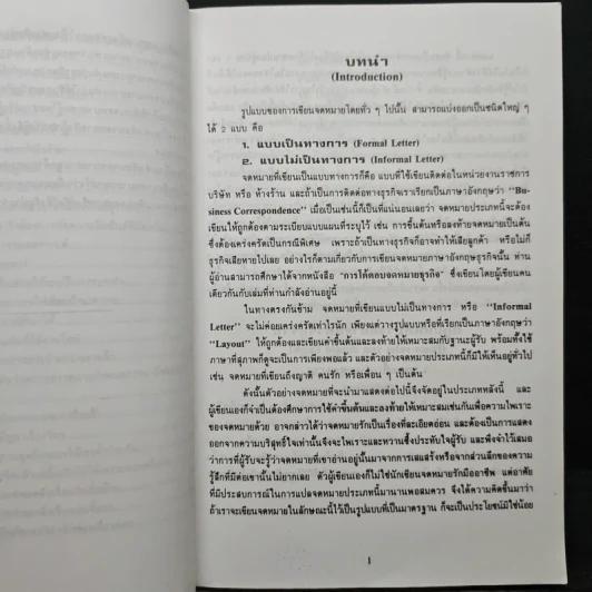 คู่มือการเขียน จดหมายอังกฤษ - ลำดวน จาดใจดี รูปที่ 9