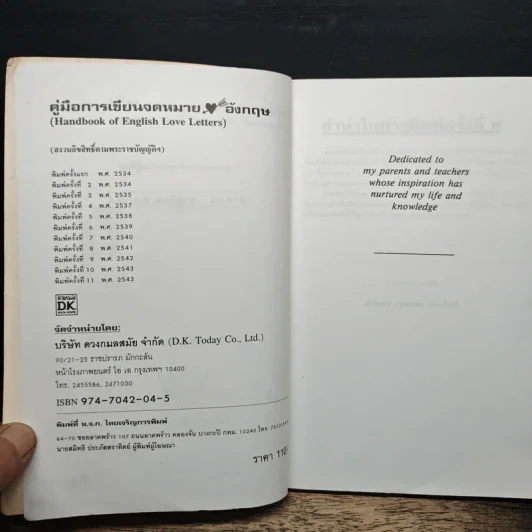 คู่มือการเขียน จดหมายอังกฤษ - ลำดวน จาดใจดี รูปที่ 6