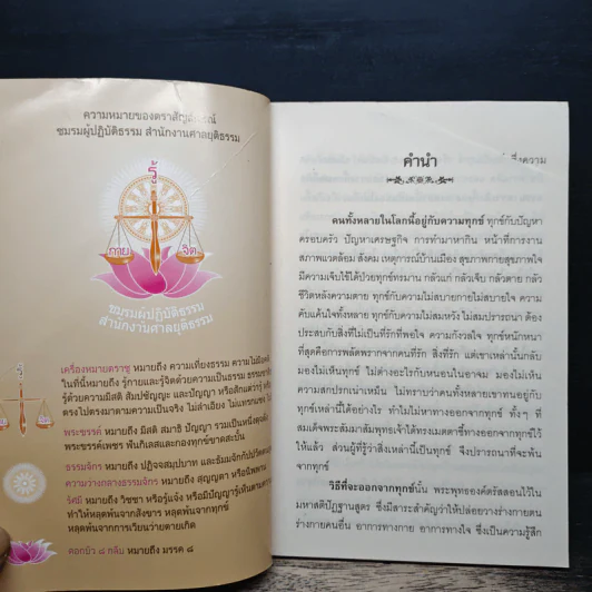 จบที่ใจ หลายคนแสวงหาหนทางไม่มีสิ้นสุด รูปที่ 6