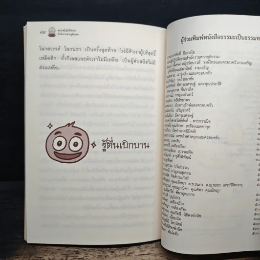 จบที่ใจ หลายคนแสวงหาหนทางไม่มีสิ้นสุด รูปที่ 9
