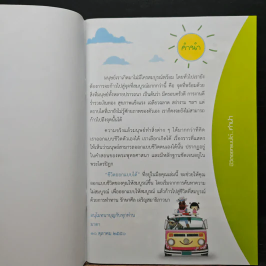 ชีวิตออกแบบได้ หล่อ สวย รวย ฉลาด สมปรารถนา รูปที่ 6
