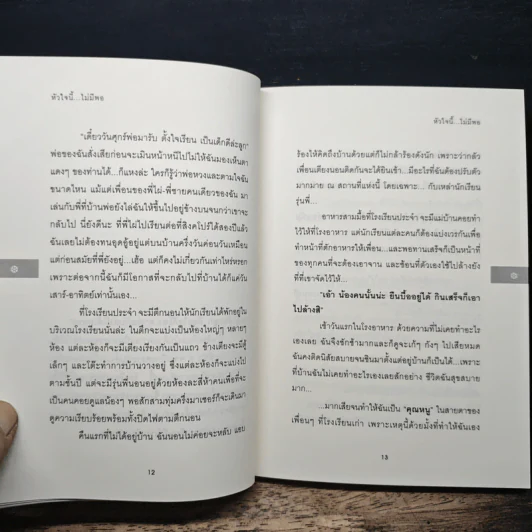 หัวใจนี้...ไม่มีพอ - ฮิสทีเรีย รูปที่ 8