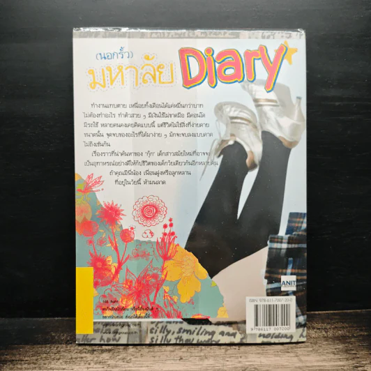 (นอกรั้ว) มหาลัย Diary By Innocent Love รูปที่ 2