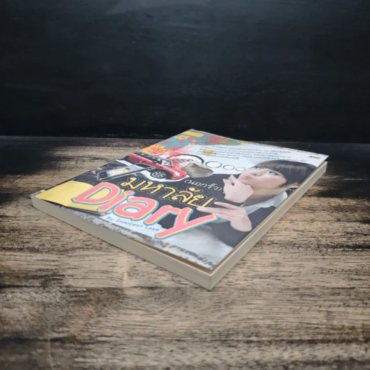 (นอกรั้ว) มหาลัย Diary By Innocent Love รูปที่ 4