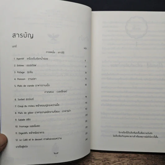 นิยายวาย Blue Pearl ภัตตาคารนี้มีรัก - อวี้รั่วหยวน (Uloion) รูปที่ 7
