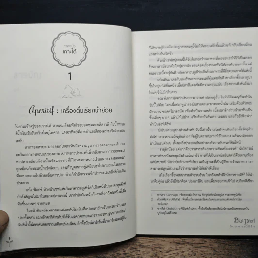 นิยายวาย Blue Pearl ภัตตาคารนี้มีรัก - อวี้รั่วหยวน (Uloion) รูปที่ 8