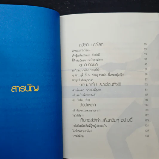 สาวไส้ยัยวายร้าย - นายจอมแฉ รูปที่ 7