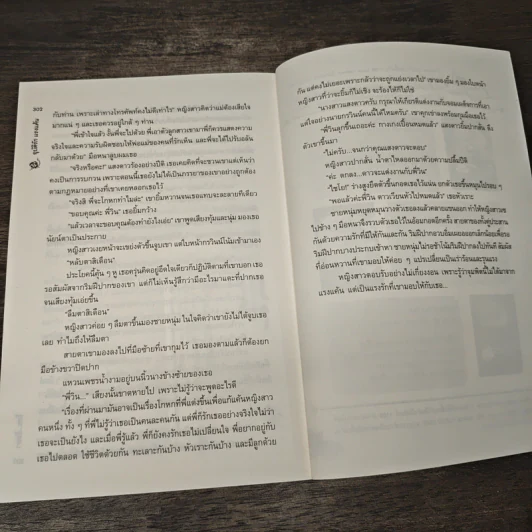 อุบัติรักแรงแค้น - ธิลยา รูปที่ 8
