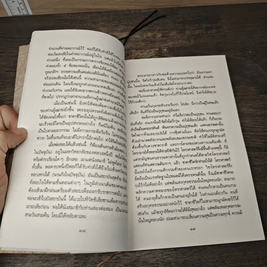 เหลี่ยวฝาน - เจือจันทน์ อัชพรรณ (มิสโจ) รูปที่ 7