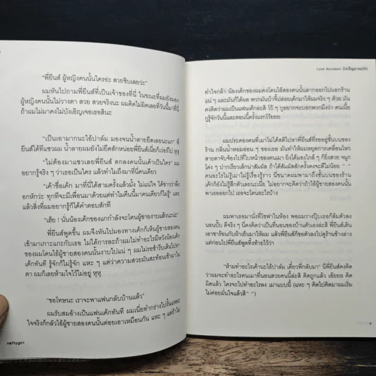 บังเอิญมาเจอรัก รูปที่ 8