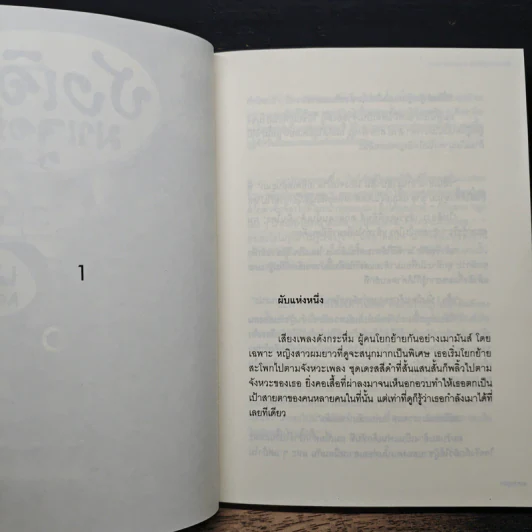 บังเอิญมาเจอรัก รูปที่ 7