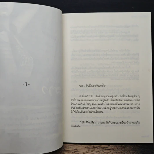 เรื่องเล่าสาวล่าแต้ม รูปที่ 7
