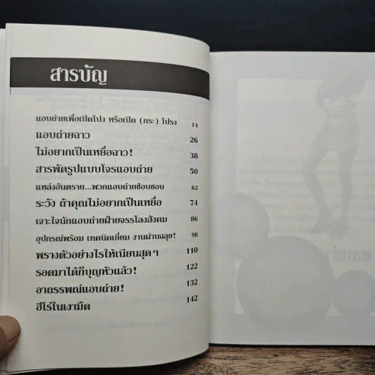 คู่มือแอบถ่าย - ปาปาราซซี่สาว รูปที่ 7