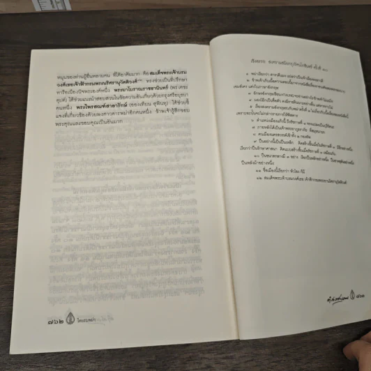 พงศาวดารเรื่องไทยรบพม่า - สมเด็จฯ กรมพระยาดำรงราชานุภาพ รูปที่ 8