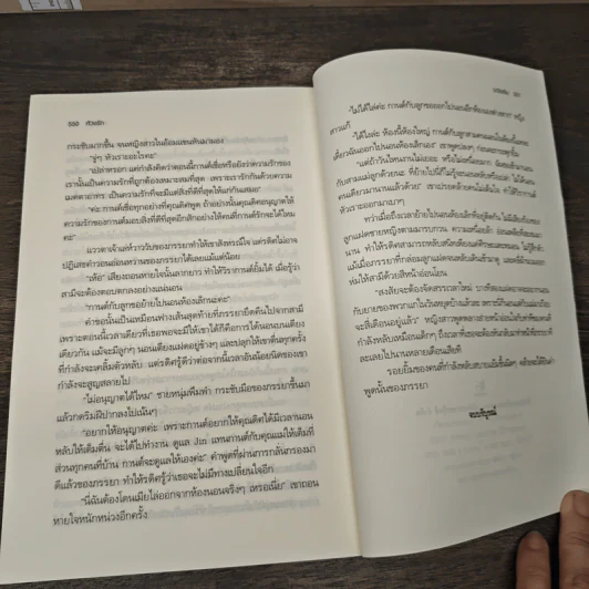ห้วงรัก - ระฆังเงิน รูปที่ 8