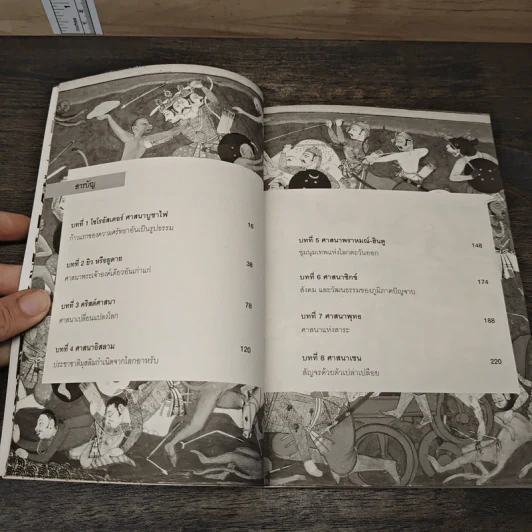 LEGENDS AND TALES ตำนานและเรื่องเล่ากำเนิดศาสนา ปฐมบทของความเชื่อและศรัทธา - ชญา ปิยะชาติ รูปที่ 8
