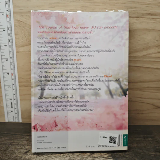 ม่านรักเหนือดาว - เนวิกา รูปที่ 5