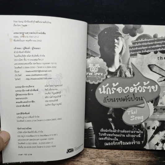 นักร้องตัวร้ายกับนายตัวป่วน - TepiN รูปที่ 6