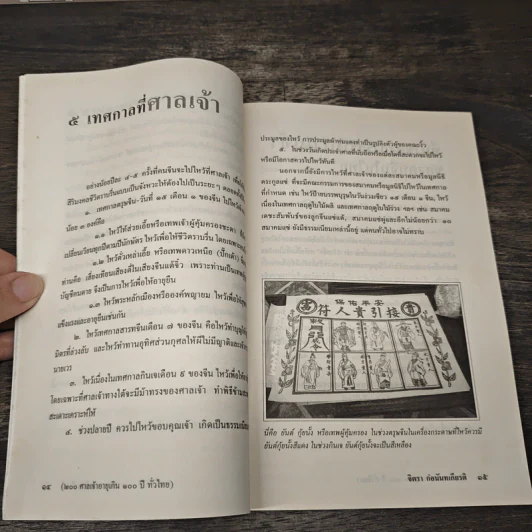 200 ศาลเจ้าอายุเกินร้อยปีทั่วไทย - จิตรา ก่อนันทเกียรติ รูปที่ 6