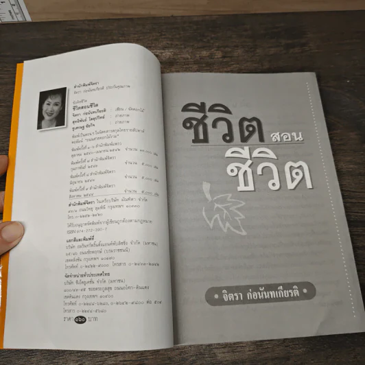 ชีวิตสอนชีวิต - จิตรา ก่อนันทเกียรติ รูปที่ 6