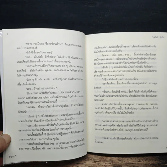 My Sweet Side Line ไซด์ไลน์จำเป็น - ดอกแก้ว รูปที่ 8