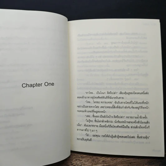 My Sweet Side Line ไซด์ไลน์จำเป็น - ดอกแก้ว รูปที่ 7