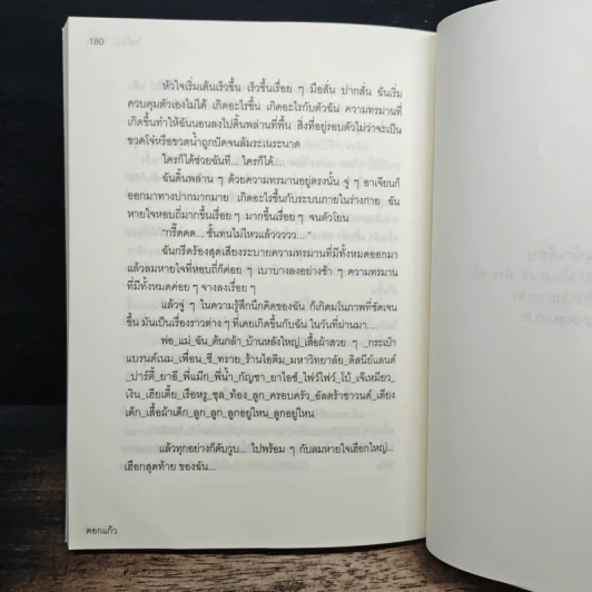My Sweet Side Line ไซด์ไลน์จำเป็น - ดอกแก้ว รูปที่ 9