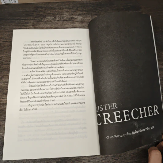 มิสเตอร์ครีเชอร์ Mister Creecher รูปที่ 8