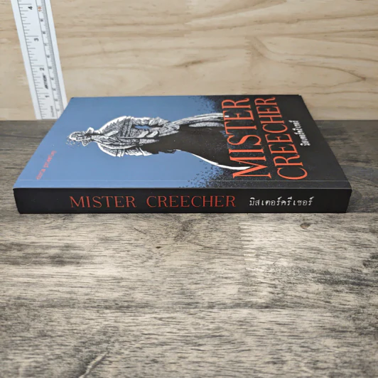 มิสเตอร์ครีเชอร์ Mister Creecher รูปที่ 2