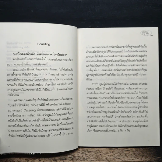 แอร์ตัวแม่ แฉ ดารา - ตัสนีม รูปที่ 7