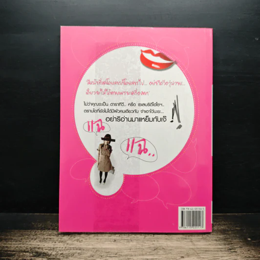 แอร์ตัวแม่ แฉ ดารา - ตัสนีม รูปที่ 2