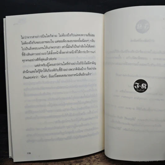 แอร์ตัวแม่ แฉ ดารา - ตัสนีม รูปที่ 8