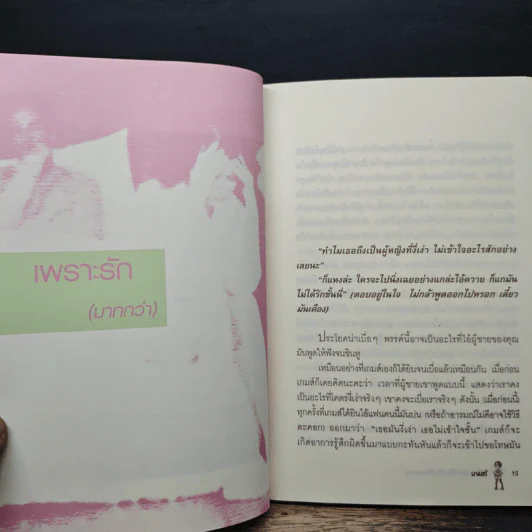 เสียเวลาทำไมกับผู้ชายเลวๆ รูปที่ 8