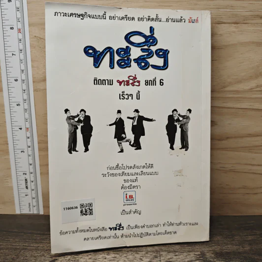 ทะลึ่ง ยกที่ 5 หนังสือคลายเครียดสำหรับผู้ใหญ่ รูปที่ 5