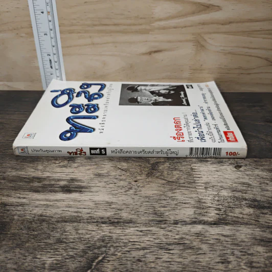 ทะลึ่ง ยกที่ 5 หนังสือคลายเครียดสำหรับผู้ใหญ่ รูปที่ 2