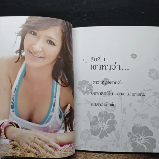 ลับๆ ล่อๆ ลูกสาวเจ้าพ่อ รูปที่ 9