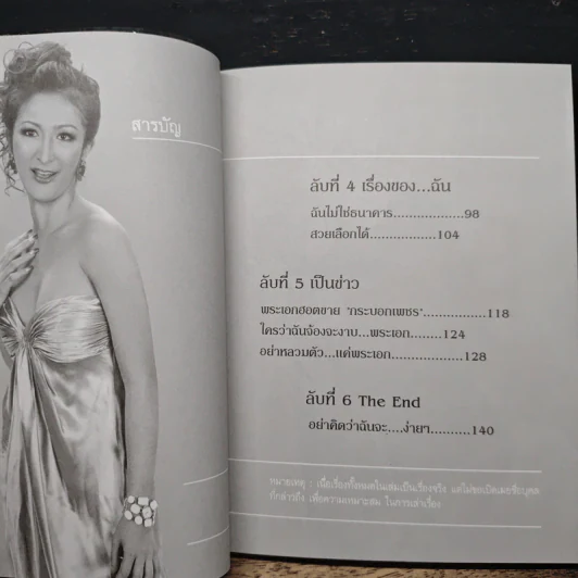 ลับๆ ล่อๆ ลูกสาวเจ้าพ่อ รูปที่ 7