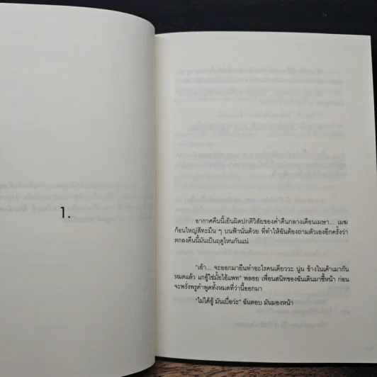 รักชั่วคราว One night story รูปที่ 7