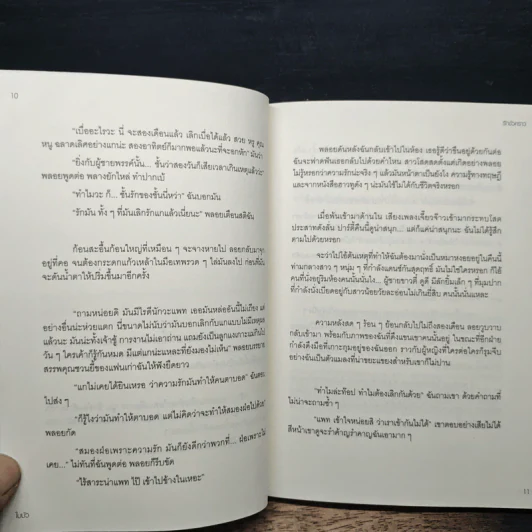 รักชั่วคราว One night story รูปที่ 8