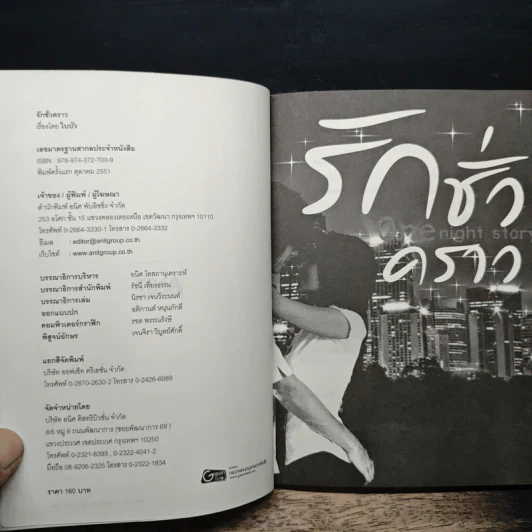 รักชั่วคราว One night story รูปที่ 6