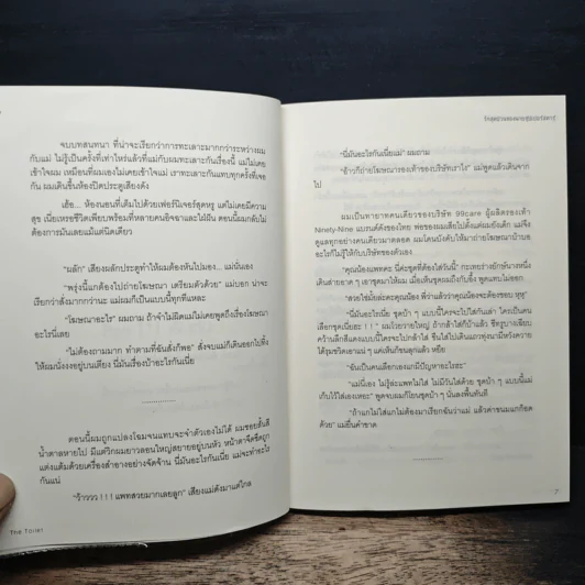 รักสุดป่วนของนายซุเปอร์สตาร์ - The Toilet รูปที่ 8