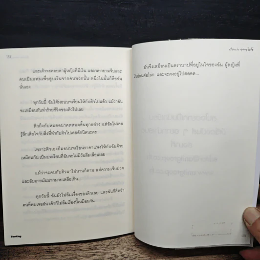 เรื่องเล่าคุณหนูไฮโซ - Booking รูปที่ 9