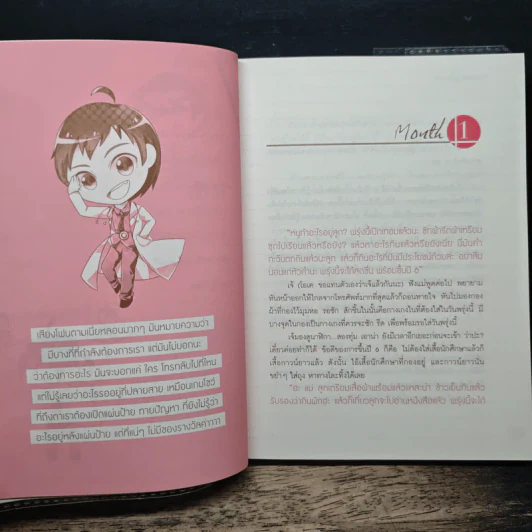กว่าเจ้จะเป็นหมอ - เจ้หมอ รูปที่ 8