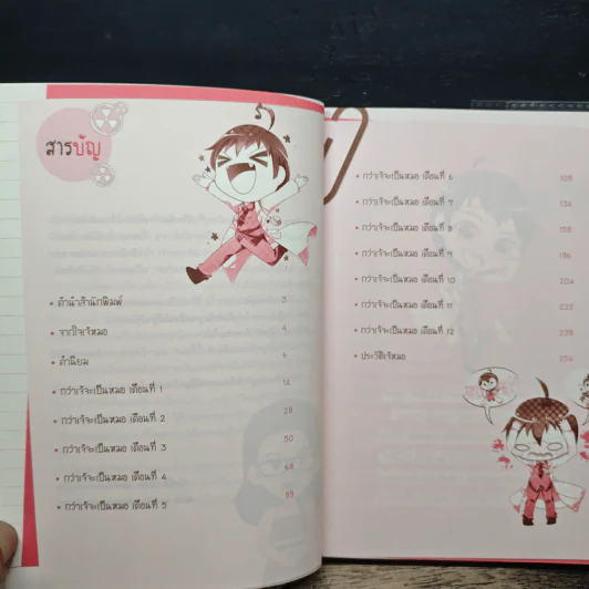 กว่าเจ้จะเป็นหมอ - เจ้หมอ รูปที่ 7