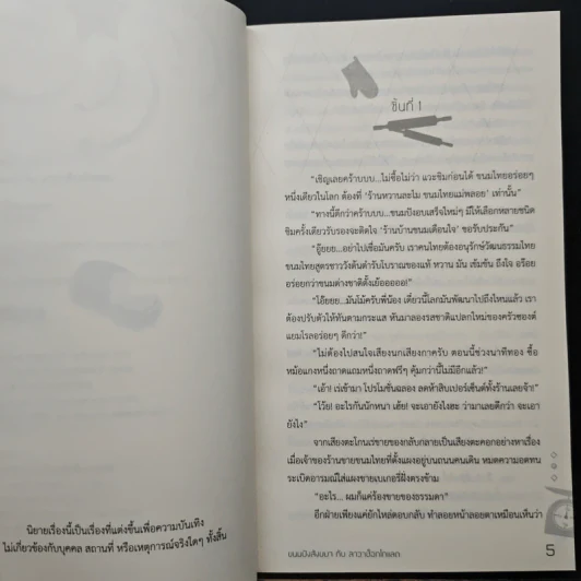 ขนมปังสังขยา กับ ลาวาช็อกโกแลต - BitterSweet รูปที่ 7