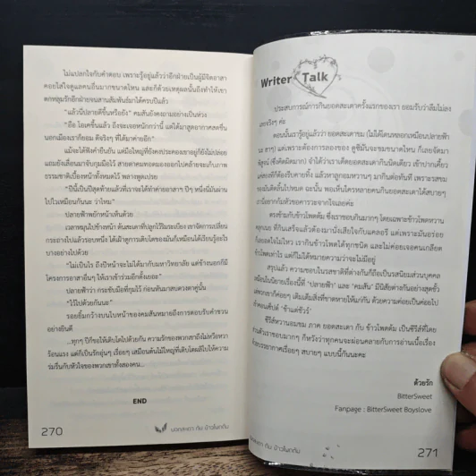 นิยายวาย ยอดสะเดา กับ ข้าวโพดต้ม - Bittersweet รูปที่ 8