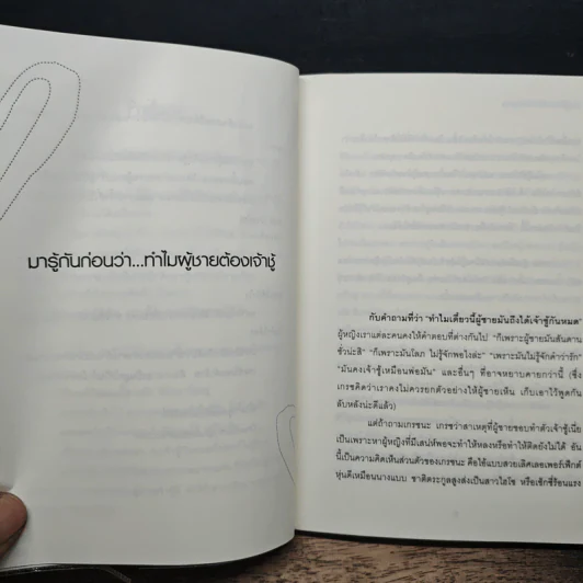 เจ้าชู้ดีนัก...ทำให้รักซะเลย รูปที่ 7