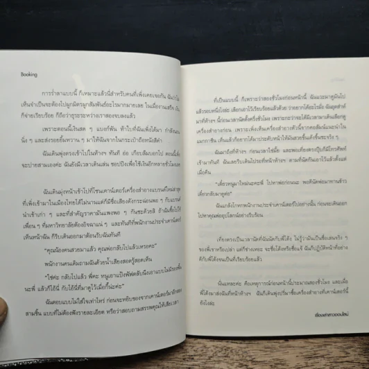 เรื่องเล่าสาวออนไลน์ รูปที่ 8